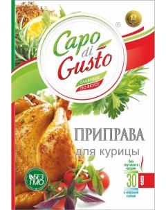 Приправа для курицы 30г Capo di gusto