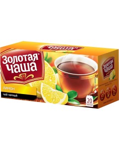 Чай Лимон 20 шт 36 г Золотая чаша