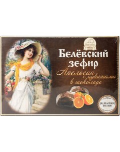 Зефир белевский в шоколаде апельсин с цукатами 250 г Старые традиции