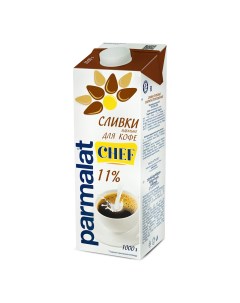 Сливки питьевые Chef для кофе ультрапастеризованные 11 БЗМЖ 1 л Parmalat