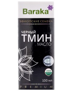 Масло черного тмина эфиопское 100 мл Baraka
