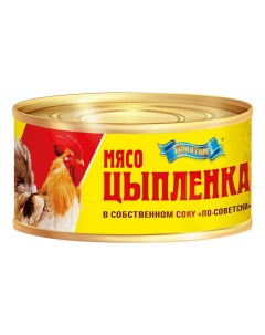 Мясо цыпленка тушеное По советски в собственном соку 325 г Продторг