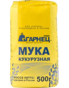 Мука Гарнец кукурузная 500 г Garnec