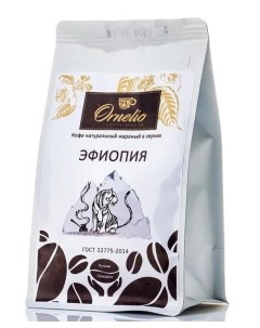 Кофе арабика натуральный жареный в зернах Эфиопия 250 г Ornelio