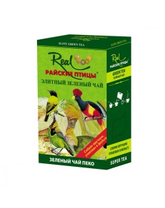 Чай Реал листовой зеленый пеко 200 г Райские птицы