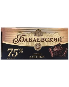 Шоколад элитный 75 горький 200 г Бабаевский
