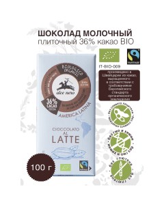 Шоколад молочный плиточный 36 какао БИО 100 г Alce nero