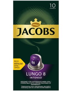 Кофе в капсулах Lungo 8 Intenso 10 шт Jacobs