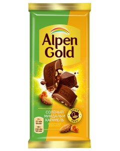 Шоколад Молочный Соленый миндаль и Карамель 85г Alpen gold