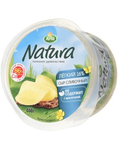 Сыр Арла Натура легкий сливочный 400 г Arla natura