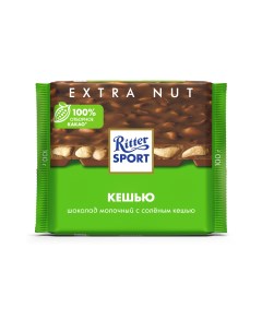 Шоколад Молочный с кусочками соленого кешью 100г Ritter sport