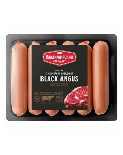 Сосиски С мраморной говядиной Black Angus вареные категории Б 450 г Владимирский стандарт