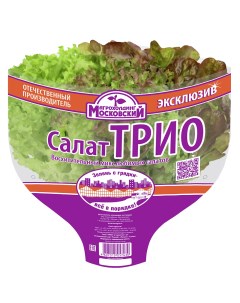 Салат Московский трио микс 1 уп 0 2 кг Агрокомбинат