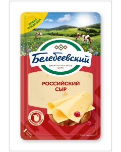 Сыр полутвердый Российский 50 140 г Белебеевский
