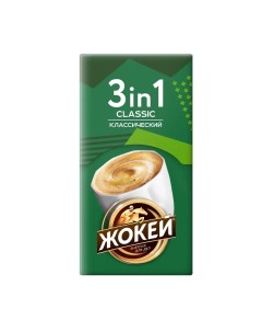 Напиток кофейный растворимый Классический 3 в 1 10 пакетиков Жокей