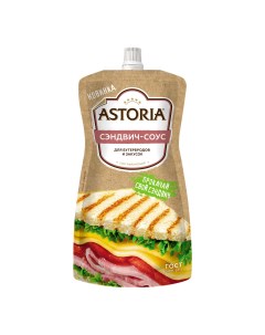 Соус для бутербродов и закусок майонезный 30 сэндвич соус 200 г Astoria
