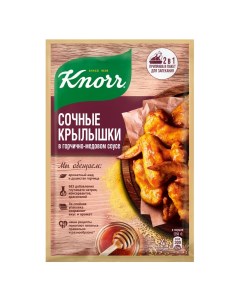 На второе приправа Сочные крылышки в горчично медовом соусе 23 гр Knorr