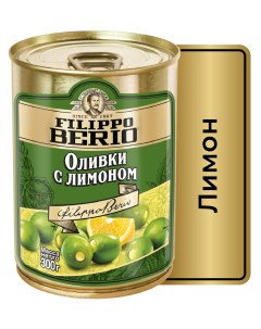 Оливки зеленые с лимоном без косточки 300 г Filippo berio