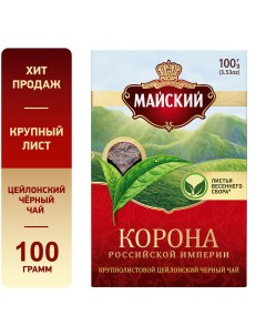 Чай черный корона Российской Империи листовой 100 г Майский