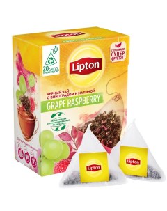 Чай черный grape raspberry 20 пакетиков Lipton