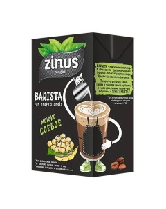Напиток соевый Barista 1 л Zinus