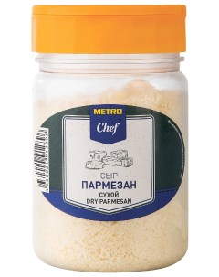 Сыр твердый Пармезан 32 100 г Metro chef