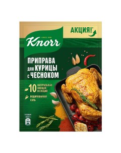 Приправа Для курицы с чесноком 24 г Knorr
