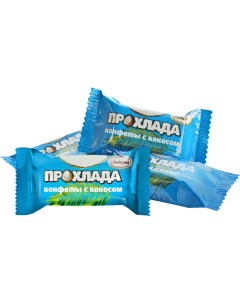 Шоколадные конфеты Прохлада с кокосом 200 г Акконд