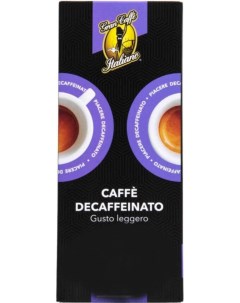 Кофе Caffe Decaffeinato Gusto leggero в капсулах 5 2 г х 10 шт Gran caffe italiano