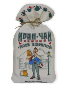 Иван чай черный в подарочном мешочке Моей любимой 100 г Глазова гора