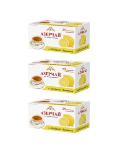 Чай черный Лимон 3 шт по 25 пакетиков Азерчай