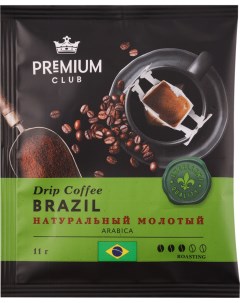 Кофе Club Drip Ethiopia Brazil молотый 11 г в ассортименте Лента premium