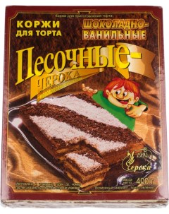 Коржи для торта песочные шоколадно ванильные 400 г Черока