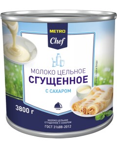 Сгущенное молоко цельное с сахаром 8 5 БЗМЖ 3 8 кг Metro chef