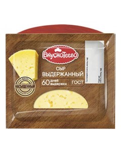 Сыр полутвердый Выдержанный 45 260 г Вкуснотеево