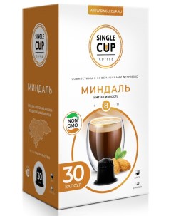 Набор кофе в капсулах Миндаль формата Nespresso Неспрессо 30 шт Single cup coffee