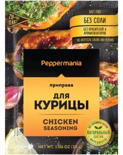 Приправа для курицы 30г Peppermania