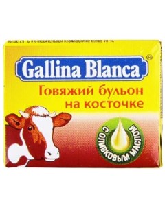 Бульон говяжий на косточке кубики 10 г 48 штук Gallina blanca