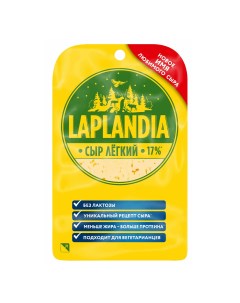 Сыр полутвердый Легкий 17 120 г Laplandia