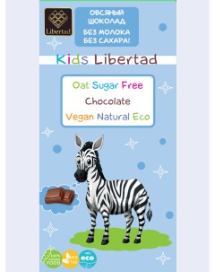 Шоколад овсяный Kids без сахара 65г Libertad