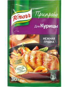 Приправа для курицы нежная грудка 30 г Knorr