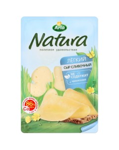 Сыр Арла натура легкий сливочный нарезка 30 150 г Arla natura