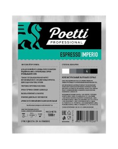 Кофе Espresso Imperio в зернах 1кг Poetti