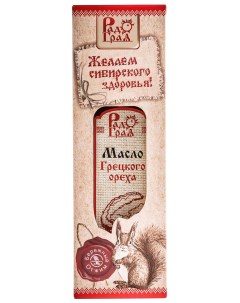Подарочный набор масло грецкого ореха 250 мл Радоград