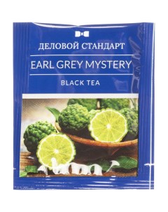Чай Earl grey mystery черн с бергамотом 100 пакx2гр Деловой стандарт