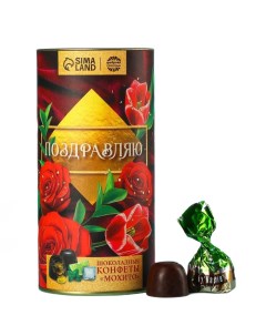 Шоколадные конфеты Поздравляю с ликерной начинкой с цукатами вкус мохито 200 г Nobrand