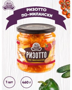 Закуска овощная Ризотто по милански 1 шт по 460 г Семилукская трапеза