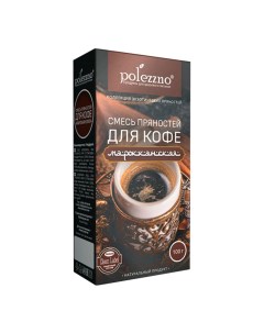 Смесь пряностей Марокканская для кофе 100 г Polezzno