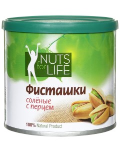 Фисташки соленые с перцем Nuts for life