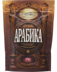 Кофе растворимый арабика 75 г Московская кофейня на паяхъ